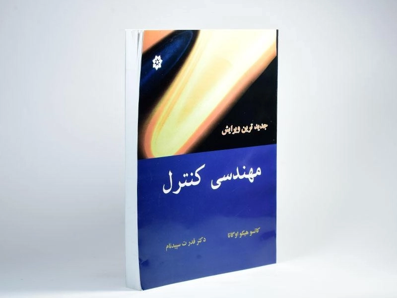کتاب مهندسی کنترل - اوگاتا | سپیدنام - 2