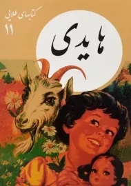 کتاب هایدی