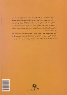 کتاب باغ سبز عشق - کاظم دزفولیان - 1