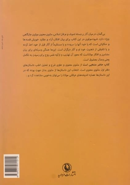کتاب باغ سبز عشق - کاظم دزفولیان - 1