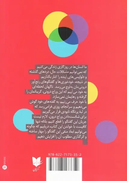 کتاب وراجی ذهن | اتان کراس - 1