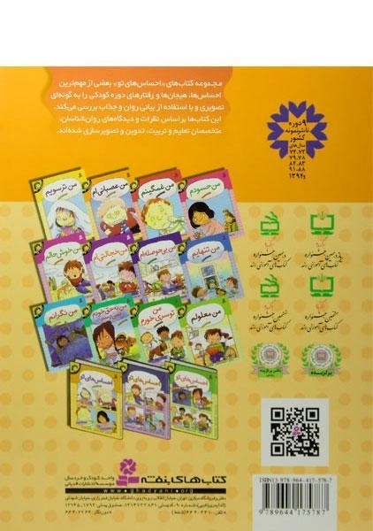 کتاب من عصبانی ام (احساس های تو 2) - 1