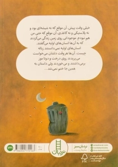 کتاب یک فرار آشغالانه - 1