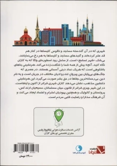 کتاب نگین ولگا | پگاه نیکبخت - 1