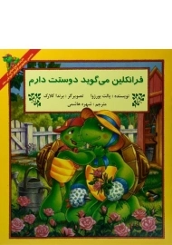 کتاب فرانکلین می گوید دوستت دارم