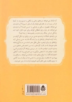 کتاب همیشه ماندگار - جودیث بی. گلد - 1