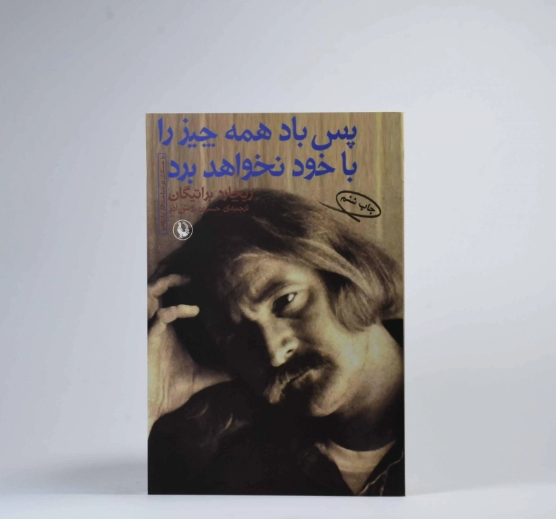 کتاب پس باد همه چیز را با خود نخواهد برد - 3