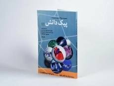 کتاب پیک دانش علوم تجربی هفتم [7] کدیور - 1