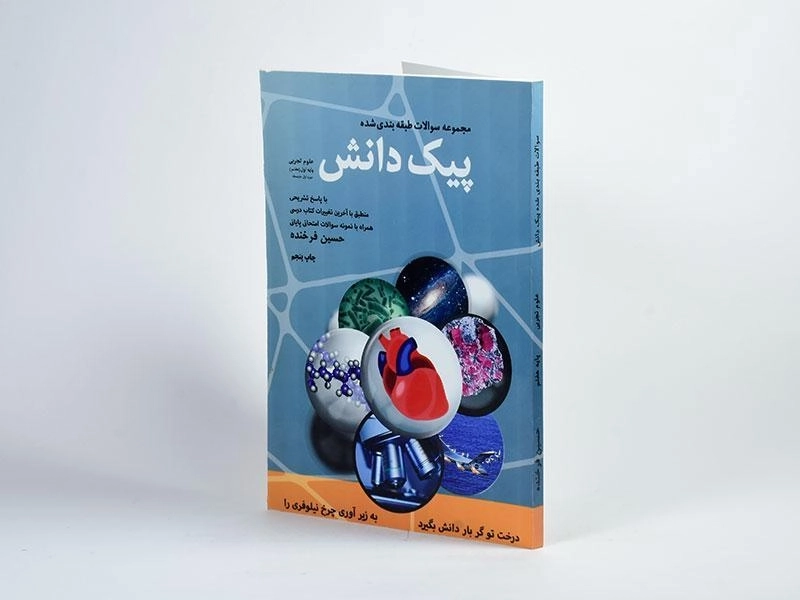 کتاب پیک دانش علوم تجربی هفتم [7] کدیور - 1