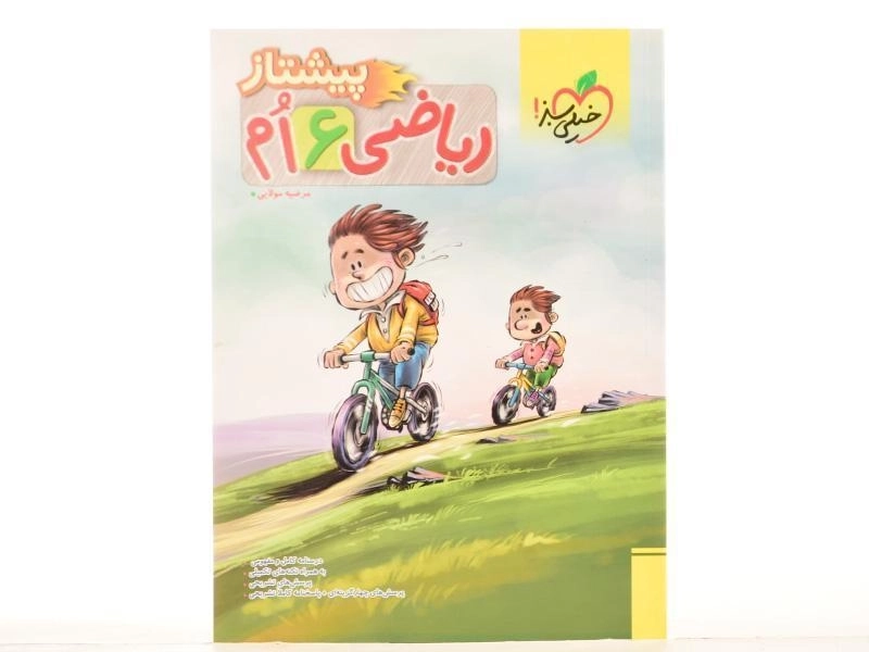 کتاب پیشتاز ریاضی ششم (6) خیلی سبز - 2