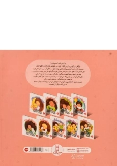 کتاب بگذار فکر کنم (ماجراهای شوتک) - 1