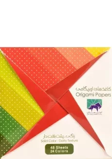 کاغذ های اوریگامی (رنگی - پشت بافت دار)