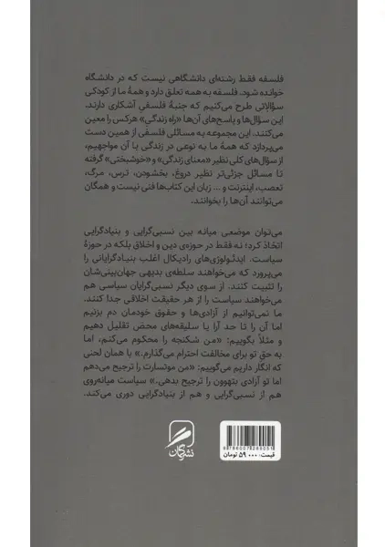 کتاب اعتقاد بدون تعصب | پیتر برگر - 1