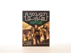 کتاب دونده ی هزار تو 2 (گذر از جهنم) - 4