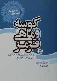 کتاب کوسه و ماهی قرمز