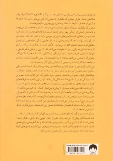 کتاب قصه های شب برای مدیران | هنری مینتزبرگ - 1