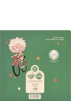 کتاب این منم آلبرت اینشتین