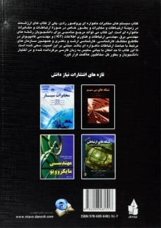 کتاب مخابرات ماهواره ای - رادی | مهدی رضایی - 2