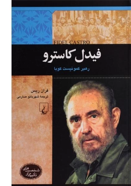 کتاب فیدل کاسترو