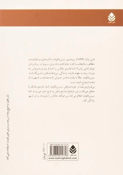 کتاب دایی وانیا | آنتوان چخوف - 1