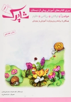 مجموعه کتاب های شاپرک (4 جلدی) - 1