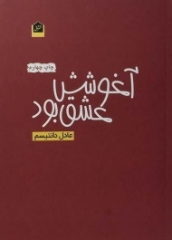 کتاب آغوشش عشق بود