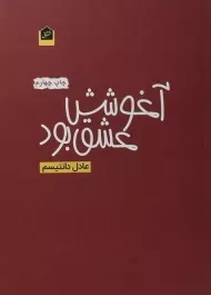 کتاب آغوشش عشق بود