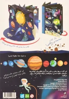 کتاب سه بعدی کیهان (360 درجه) - 1