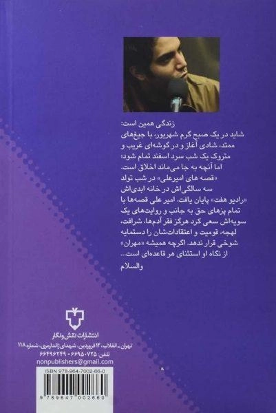 کتاب قصه های امیرعلی 4 - نبویان - 1