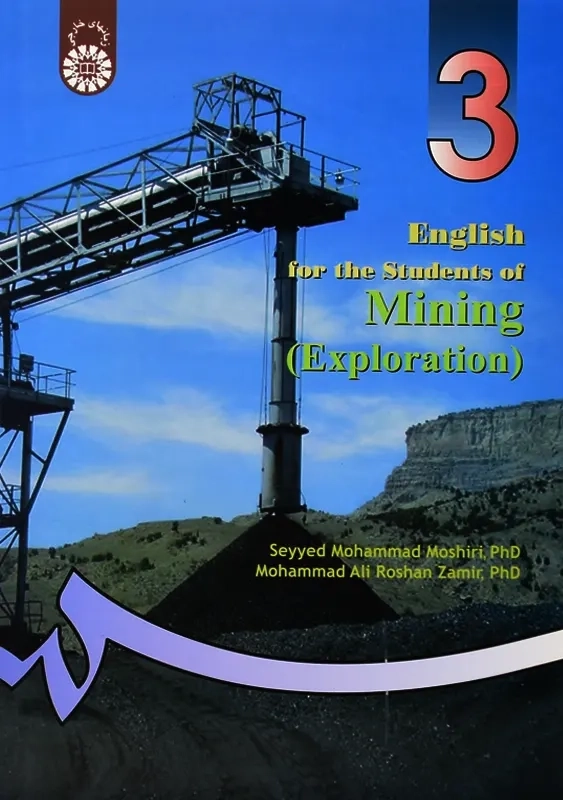 کتاب انگلیسی برای دانشجویان معدن (اکتشاف) | سمت - 1