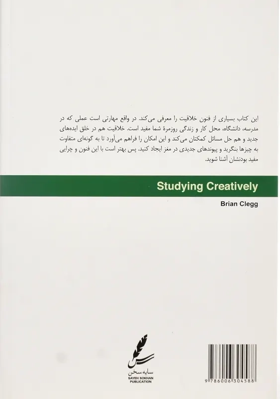 کتاب مطالعه خلاق | برایان کلگ؛ سایه سخن - 1