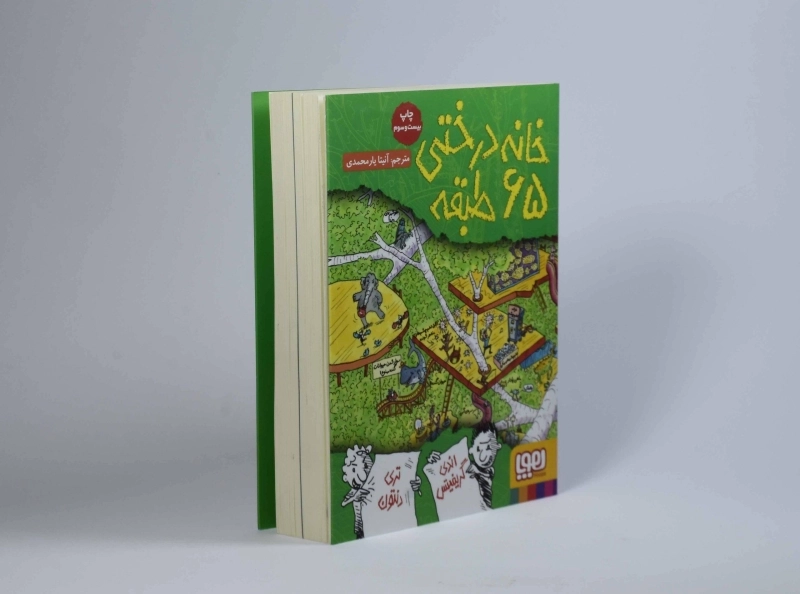 کتاب خانه درختی 65 طبقه - هوپا - 3