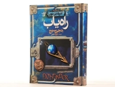 کتاب راه یاب (تادهانتر مون1) - 3