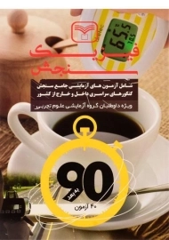 کتاب فیزیک رشته تجربی سازمان سنجش