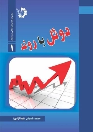 کتاب دوئل با روند | نیما آزادی