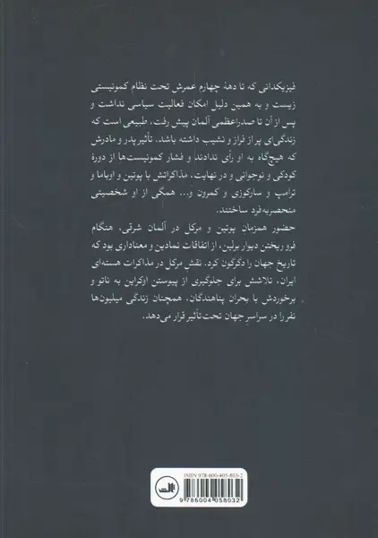 کتاب صدراعظم (اُدیسه آنگلا مرکل) | مارتون - 1