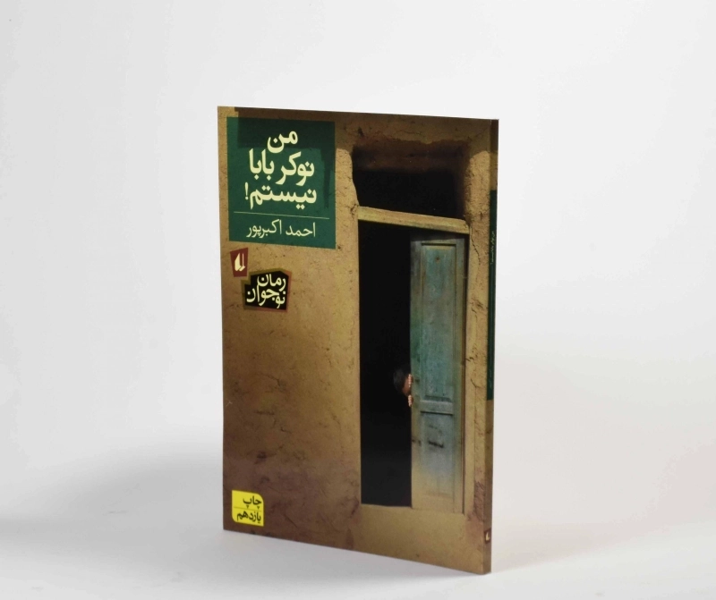 کتاب من نوکر بابا نیستم! - افق - 3