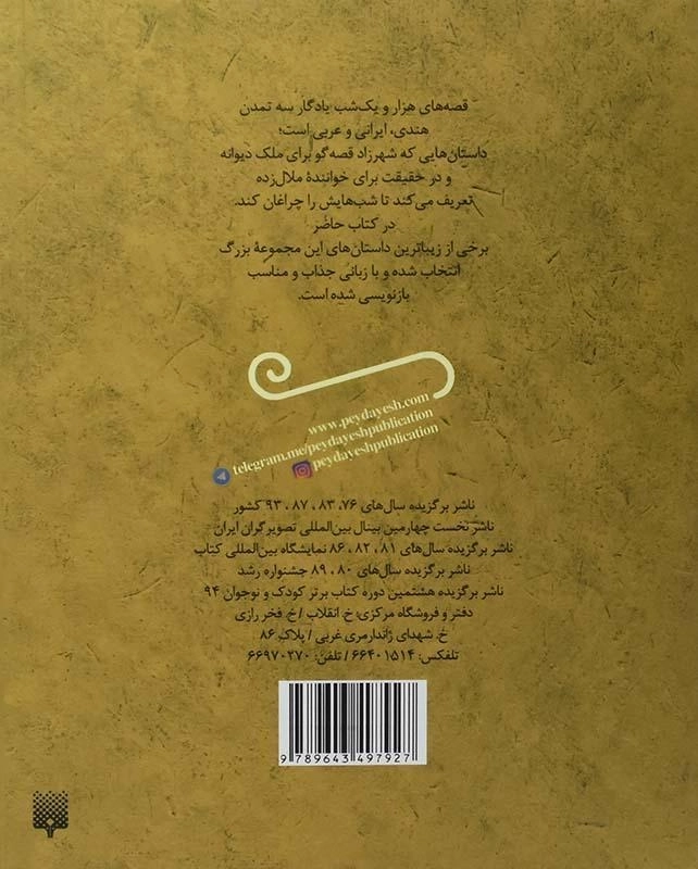 کتاب هزار و یک شب (قصه های خواندنی) - 1