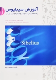 کتاب آموزش سیبلیوس