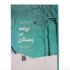 کتاب پرنده در زمستان - 2