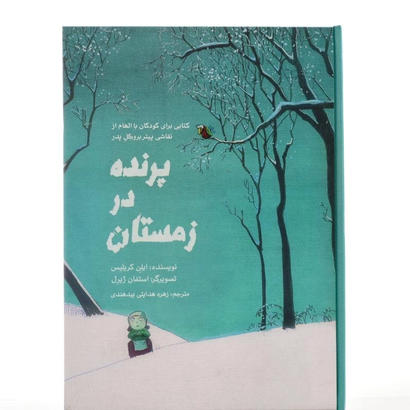 کتاب پرنده در زمستان - 2