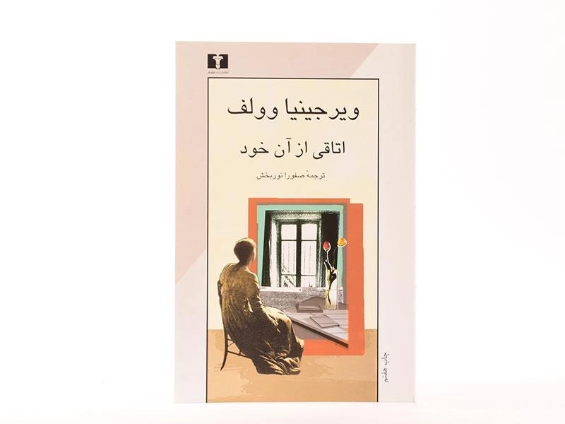 کتاب اتاقی از آن خود | ویرجینیا وولف - 3