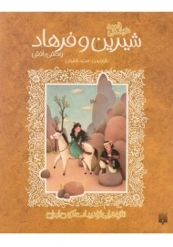کتاب شیرین و فرهاد