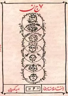 کتاب 7 جن