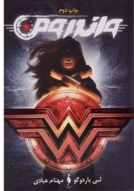 کتاب واندرومن