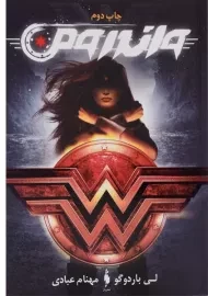 کتاب واندرومن