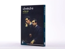 کتاب پدران و پسران