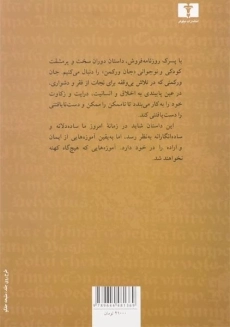 کتاب پسرک روزنامه فروش - دمی نیک - 1