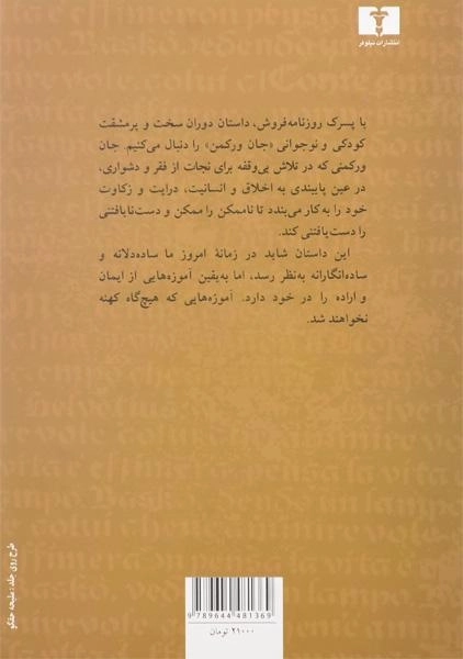 کتاب پسرک روزنامه فروش - دمی نیک - 1