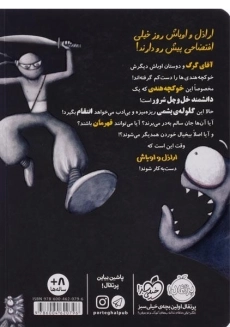 کتاب چهار سابقه‌دار 3